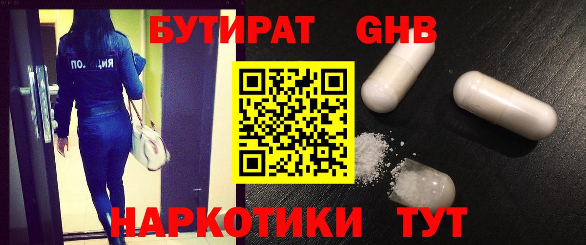 Донской  БУТИРАТ GHB  Вход с VPN 