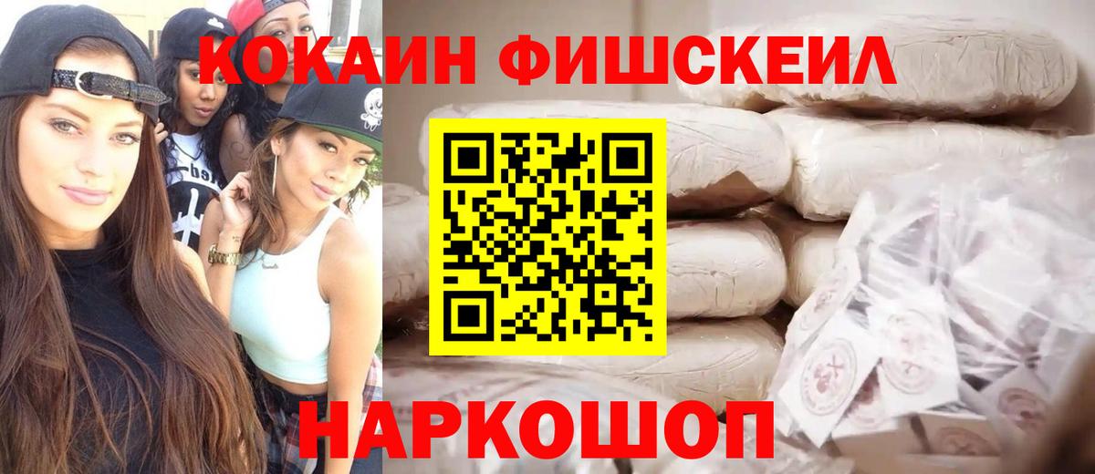 Cocaine Fish Scale Донской