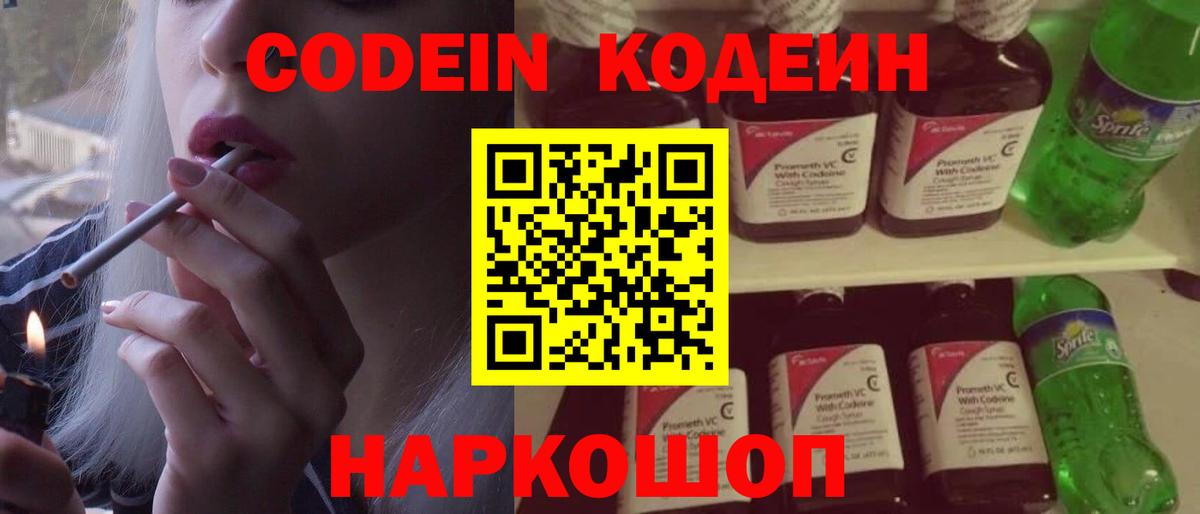 Кодеиновый сироп Lean напиток Lean (лин) Донской