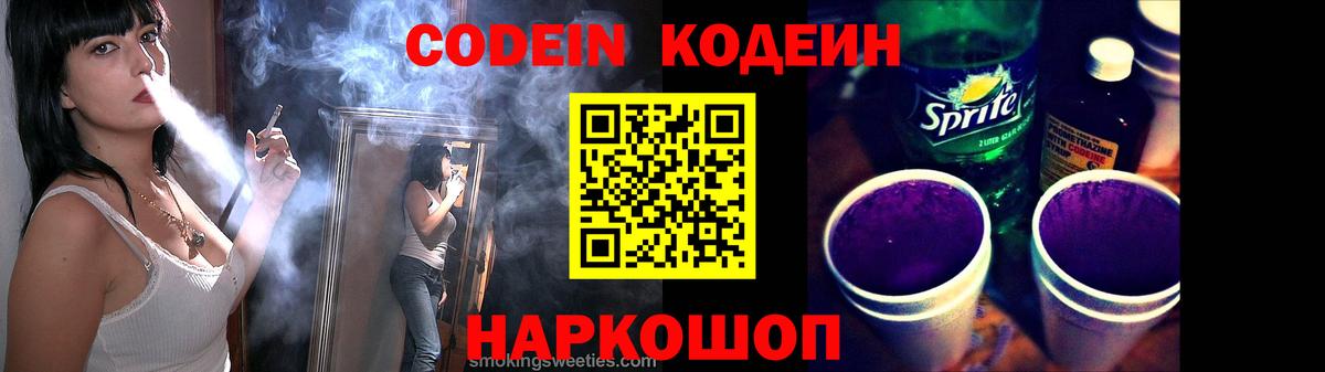 Донской  Кодеиновый сироп Lean Purple Drank  Вход с VPN 