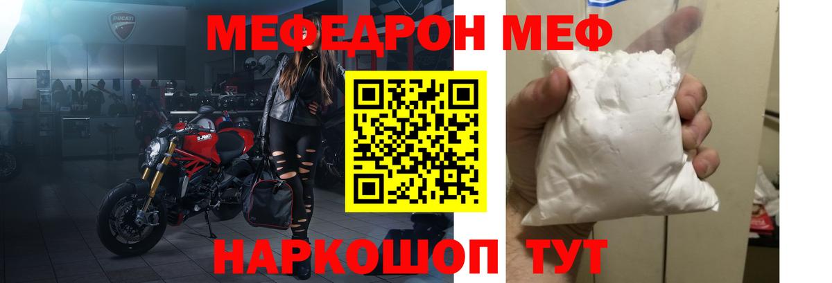 МЯУ-МЯУ мяу мяу  Меф кристаллы  МЕФ  Донской  дарнет шоп  Вход с VPN 